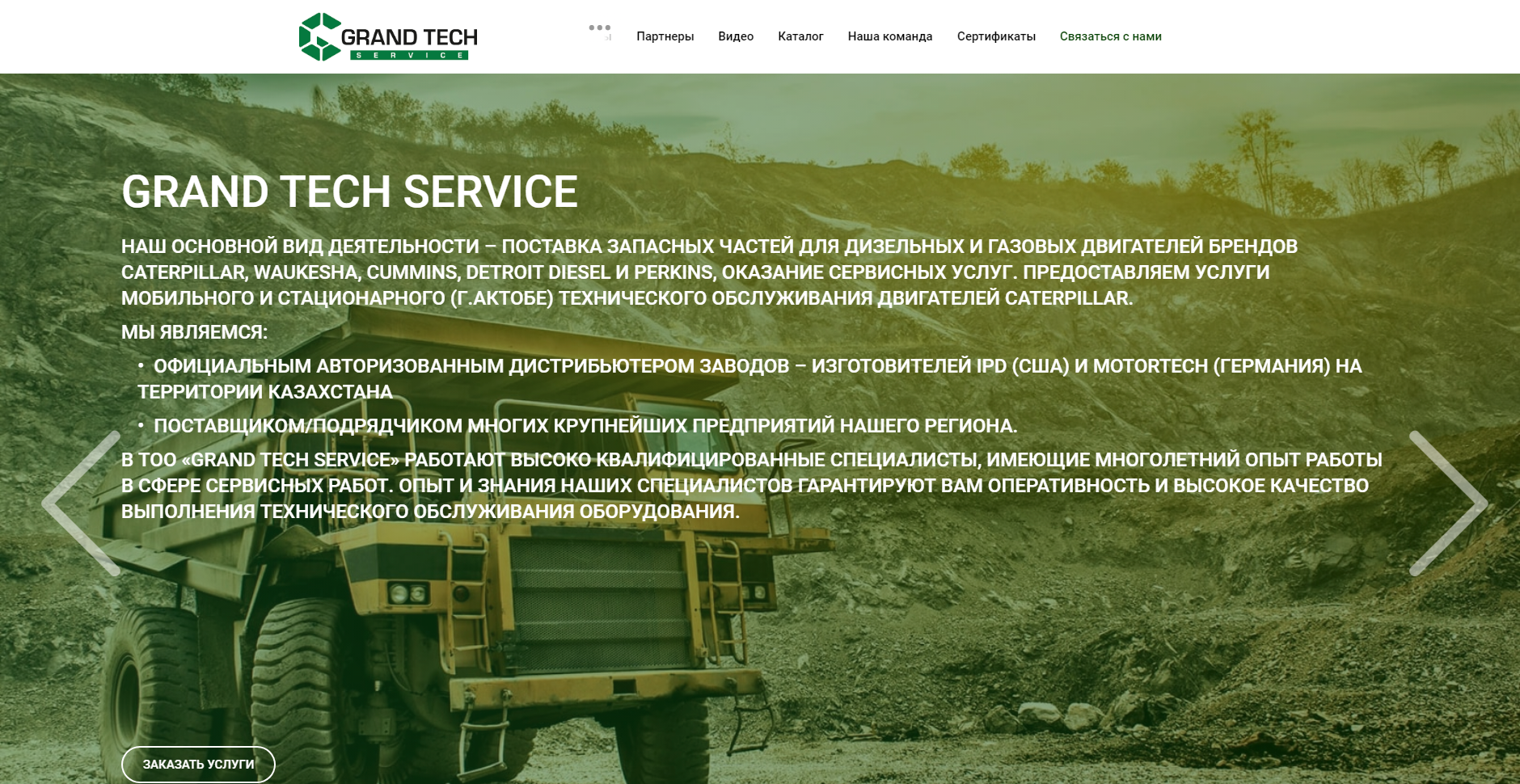 сайт компании grand tech service